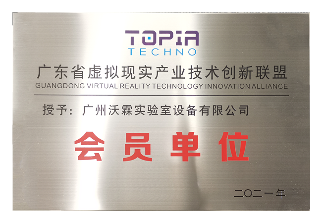 廣東省虛擬現(xiàn)實產業(yè)技術創(chuàng)新聯(lián)盟2021（02）.png