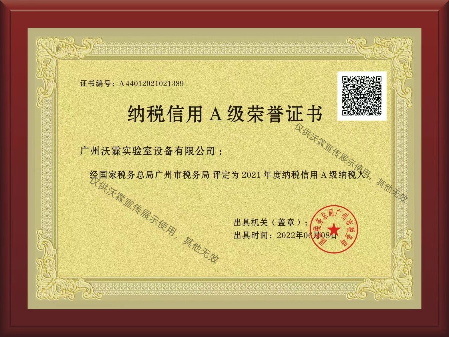 2021年納稅信用A級(jí)-副本.jpg
